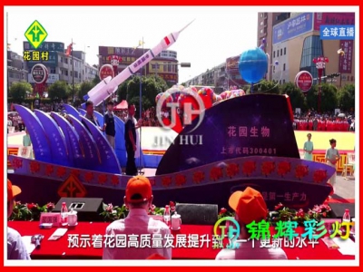 “科技花园”巡游彩车制作突出花园村高科产业