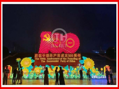 “中国灯城”庆祝建党100周年 自贡彩灯人联手打造“百年华诞”主题灯组