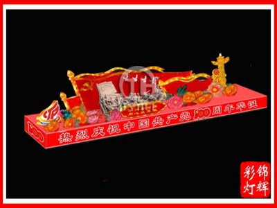 南昌党建100周年庆华诞盛世彩灯制作要求
