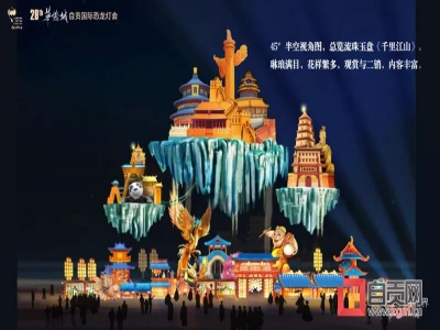 第28届自贡灯会制作说明会盛大拉开序幕
